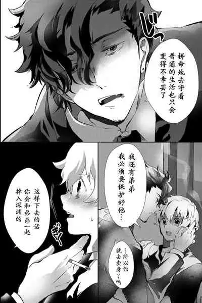 [OL (Ichii Akira)] Chichi ga Nokoshita Shakkin no Tameni Karada o Sashidasu Koto ni Narimashita. | 为了偿还父亲的债务我只好献出我的身体了 [Chinese] [男女搭配干活不累三人汉化] [Digital]