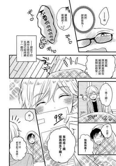 [Tonda Moko] Boku no Kawaii Dohtei-kun | 我可爱的童贞君 Ch. 1-4 [Chinese] [拾荒者汉化组] [Digital]