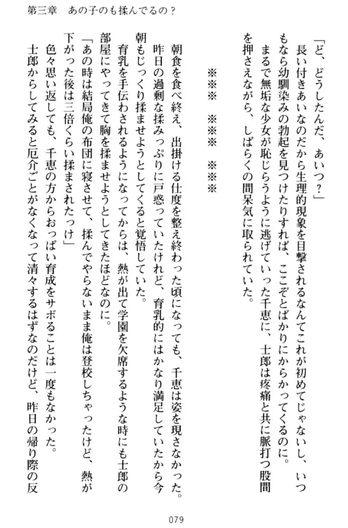わたしのおっぱい育ててよ!