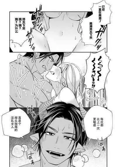 [Okonogi Happa] Tensei shita Akuyaku Reijou wa H shinai to Shinu Unmei ~Tekikoku Ou to Rouraku Kekkon~ | 转生成为恶役大小姐，迎接不H就会死的命运~与敌国国王的笼络联姻~ 1-3 [Chinese] [莉赛特汉化组]