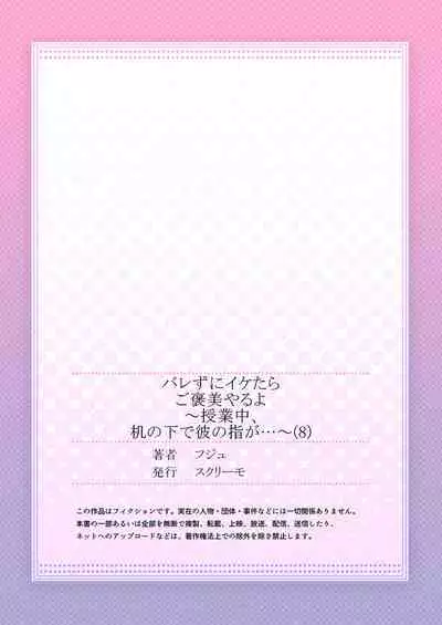 バレずにイケたらご褒美やるよ~授業中、机の下で彼の指が…~ 第1-9話