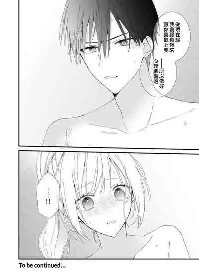 [Hana Na] azatokute, mōjū.~ Toshishita danshi wa ichizu ni zenbu tabe tsukusu ~ | 心机猛兽。～年下男子只想将你吞噬殆尽～ 1-3 [Chinese] [莉赛特汉化组]