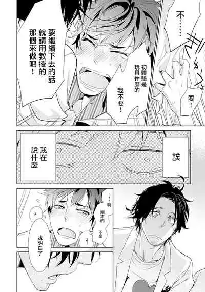 Sensei to Joshu no Renai Do Sukutei! | 教授与助手的恋爱度测定! Ch. 1