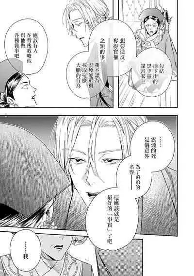 [Seina Anji] World's End Blue Bird | 末世青鸟 Ch. 4-10 + 特典 + 11-12 [Chinese] [Digital]