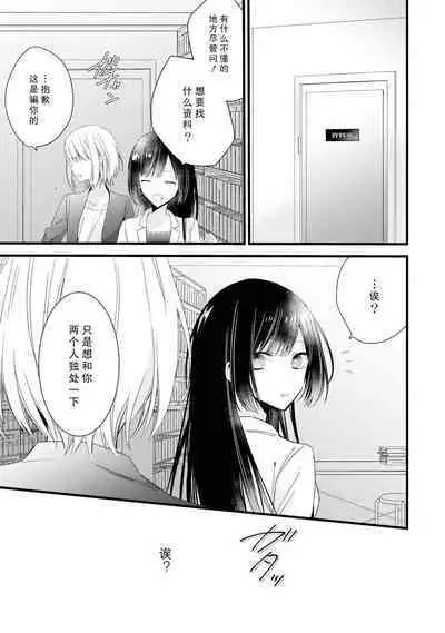 [Cocoa] Kimi no Te de Kawaiku naritai! ~Genderless Danshi to no H na Gisou Renai~ | 想要通过你的双手变得可爱！～和无性别男子的H伪装恋爱～: 1-8 end [Chinese] [莉赛特汉化组]