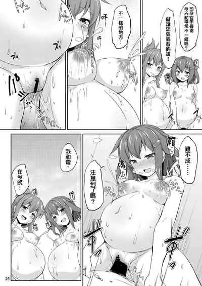 [Sirotaruto (Kotaru)] Ikazuchi to Inazuma wa Shireikan no Aka-chan o Unjau no desu!! (Kantai Collection -KanColle-) [Chinese] [therethere個人翻譯&嵌字] [Digital]