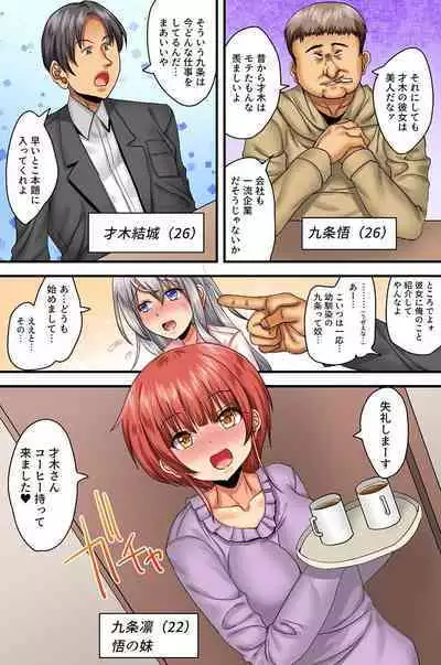 Watashi, Netorarechaimashita. Ikemen Kareshi Mochi ReaJuu Bijin OL ga Kimoo ni Saimin Kakerarete