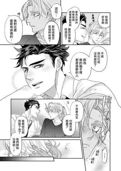 心爱的退役×阳痿×淫魔前辈,让我来治好你吧? Ch.01