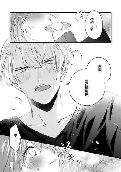 Cool Shinshi no Seiheki ga Watashi ni dake Dadamore desu | 冷酷绅士的性癖只对我泄露 1-5 end