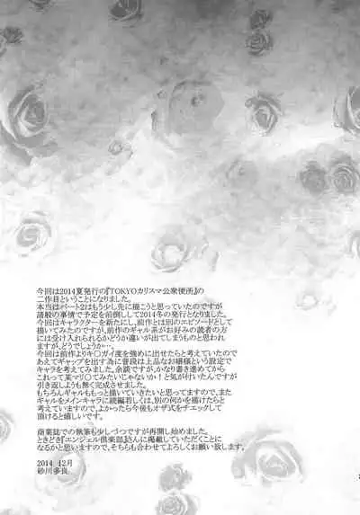 TOKYO Charisma Koushuu Benjo PART.2 | TOKYO Charismatic Public Lavatory Part 2