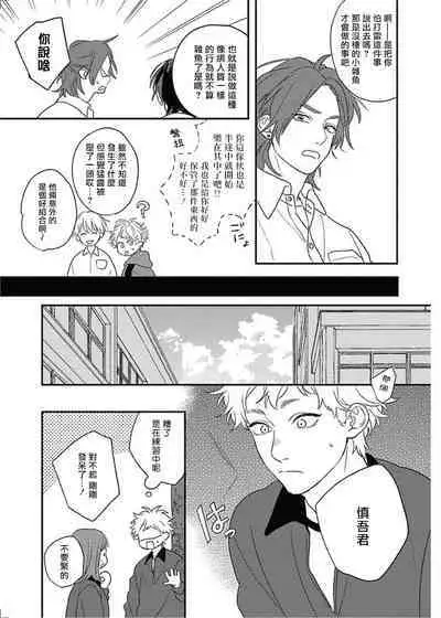 [Suzumaru Minta] Cupid ni Rakurai | 落雷击中丘比特 Ch. 8-10 [Chinese] [Digital]