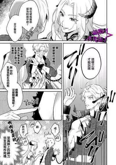 [Shidatsu Takayuki, Sekka] Kukkoro Knight ~Seinaru Kishi wa Kuroki Yoroi o Mi ni Matou~ Ch.1-9 | 呜!杀了我☆～身披漆黑铠甲的圣骑士～01-09话 [Chinese] [橄榄汉化组]