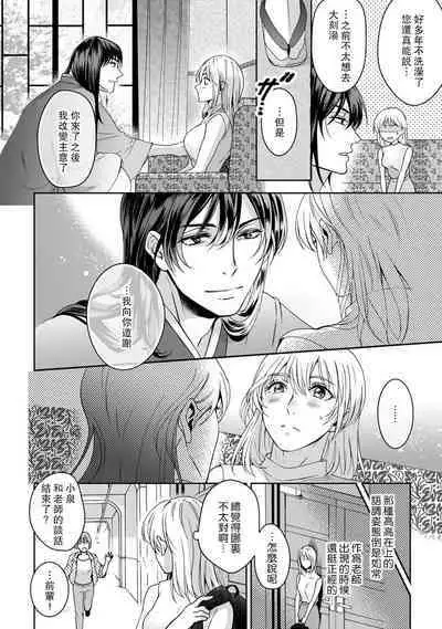 [Secco] Kamisama, nyūyoku-chūdesu! | 神明大人入浴中 1-5 [Chinese] [莉赛特汉化组]