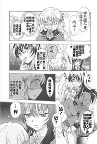 [Mira] Watashi no Ikenai Onee-chan + Watashi no Abunai Onee-chan + Watashi no Itoshii Onee-chan [Chinese] [补丁布丁汉化组E]