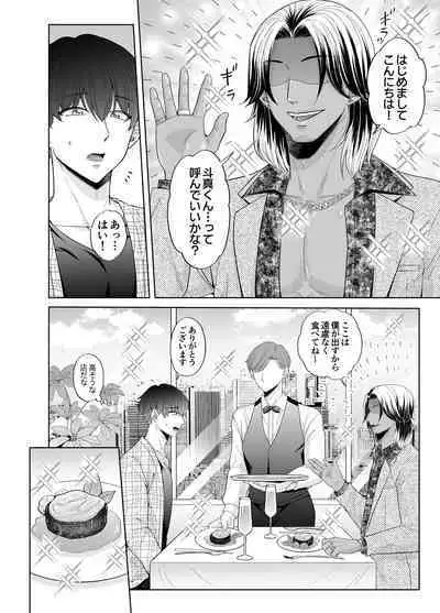 苦学生斗真くんのグレーなバイト3 ～パパ活編～