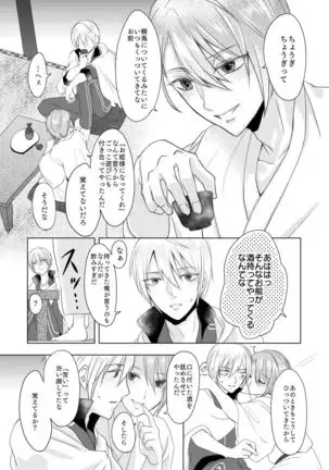 六百年目の姫君(Touken Ranbu)