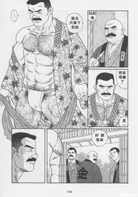 [Gengoroh Tagame][田龟源五郎] Shirogane-no-Hana The Silver Flower vol.1[银之华] [Chinese]