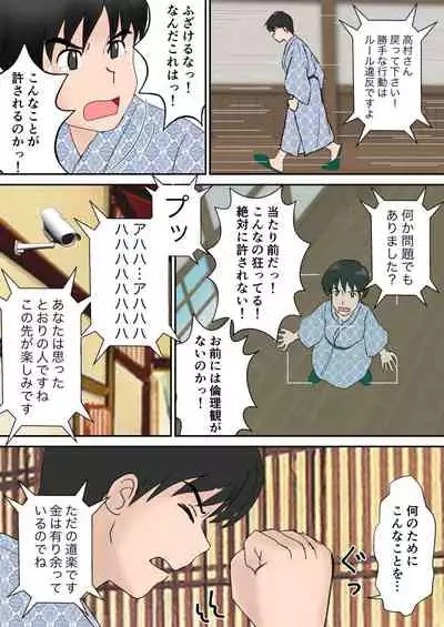 夫婦交換の宿