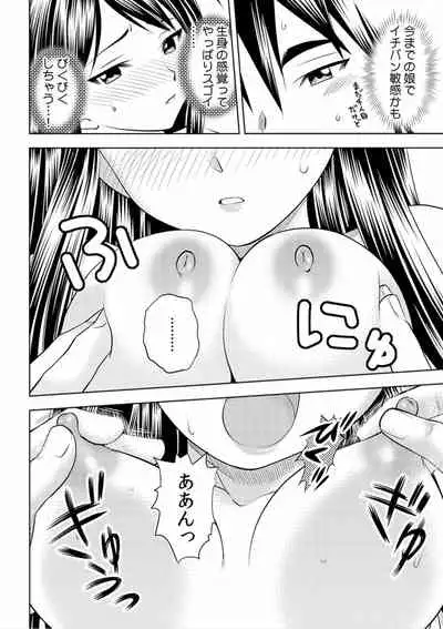 [Uma Namihei] Immediate ghost play-All-you-can-eat with a good looking possession (1~3) Complete