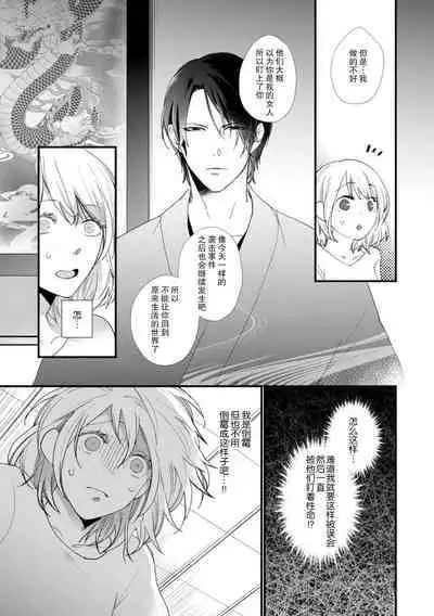 [dodoco] Kyou kara Watashi ga Yakuza no Oyome!? Wakadanna to Kousai 0-nichi Kon. | 今天开始当黑道妻子!? 和年轻丈夫原地闪婚。 Vol. 1-6 [Chinese] [莉赛特汉化组]