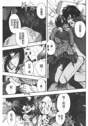 Hatu Koi Ten Bi Youka | 初戀甜美溶化