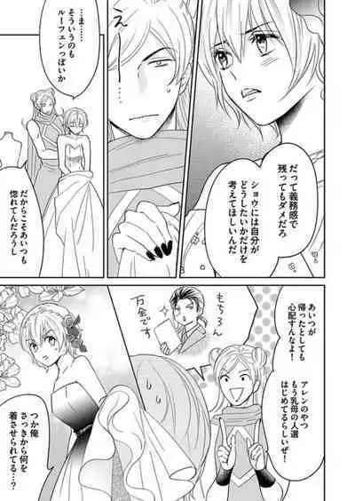 [Satou Ichigo] Yuusha-sama no Senzoku Gakari ~Nyotaika shita Ore ga Kyuuai Saretemasu~ 1-9