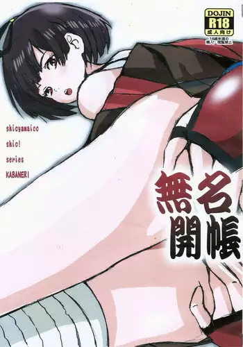 (COMIC1☆10) [Shioya (Shioya Maico)] Mumei Kaichou (Koutetsujou no Kabaneri)