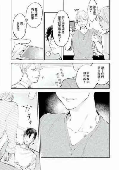 [Azumi Tsuna] Baka ni Tsukeru Kusuri ga Nai! | 笨蛋没药医 Ch. 4-5 [Chinese] [Digital]