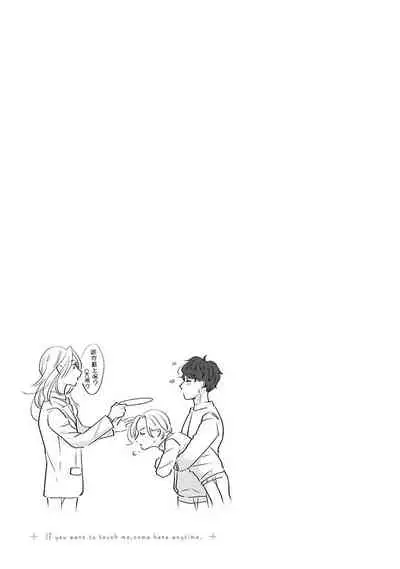 Furetaku Nattara, Kaette Oide | 回到我这里来吧 倘若你想要触碰的话 Ch. 1-4