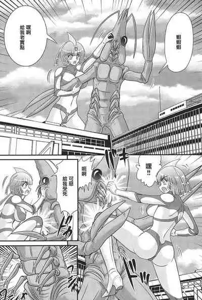 [Kamitou Masaki] Kagaku Tokunyuutai Ultia Mari [Chinese] [不可视汉化]