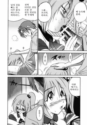 Michael Keikaku ~Kyou kara Boku wa Onnanoko~ 미카엘계획 Vol. 1