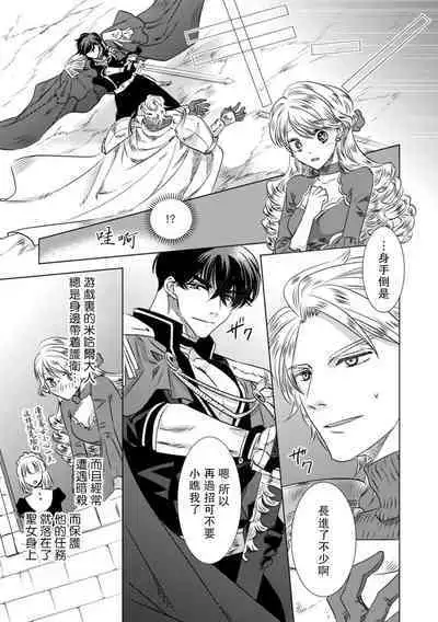 [Yoshida Ninn] Dakareta Akuyaku Reijou wa, Gekihen Ouji no Dekiai Route ni Totsunyuuchuu!? | 被深拥的反派千金进入反套路王子的强宠攻略线!? 1-7 [Chinese] [莉赛特汉化组]