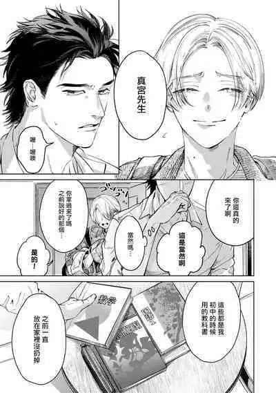 Hajime no Koi | 初始之恋 Ch. 1-4