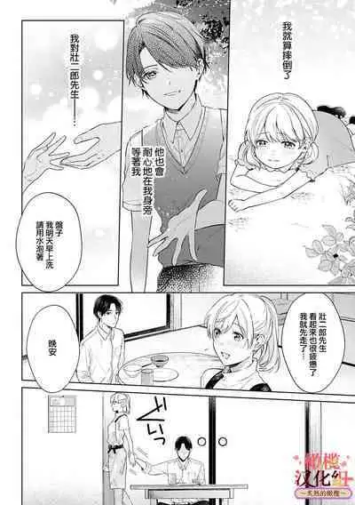 [te de i・yu ki]wakadanna sa ma to hatsukoi yobai～shou ka re ta to no atsu i yubisaki ～1~5|少东家和初恋结婚～焦急的人 炙热的指尖1~5[Chinese] [橄榄汉化组]