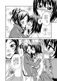 [Sudoo Kaoru] Mirarete Icchau ☆ Yuri Densha ~Josei Senyou Sharyou no Himegoto~ [Digital]
