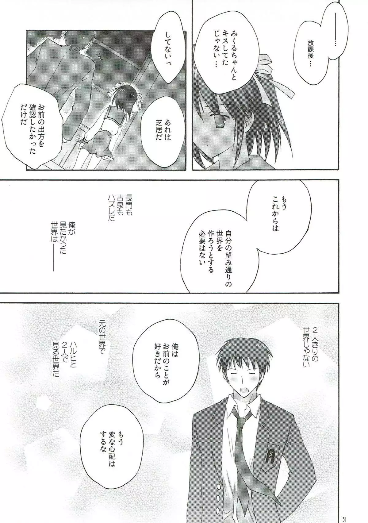 Yuuutsu no Owari