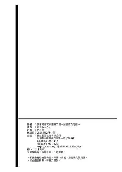 [Akatukiya (Akatuki Myuuto)] Isekai Harem Paradise Bangai Hen ~Kinyoku no Sister no Kuni~ | 異世界後宮樂園番外篇～禁慾修女之國～ [Chinese] [Digital]