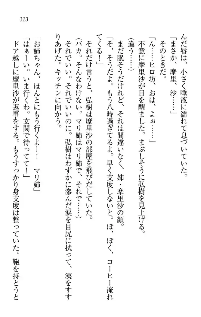 お姉ちゃんは3歳児!?