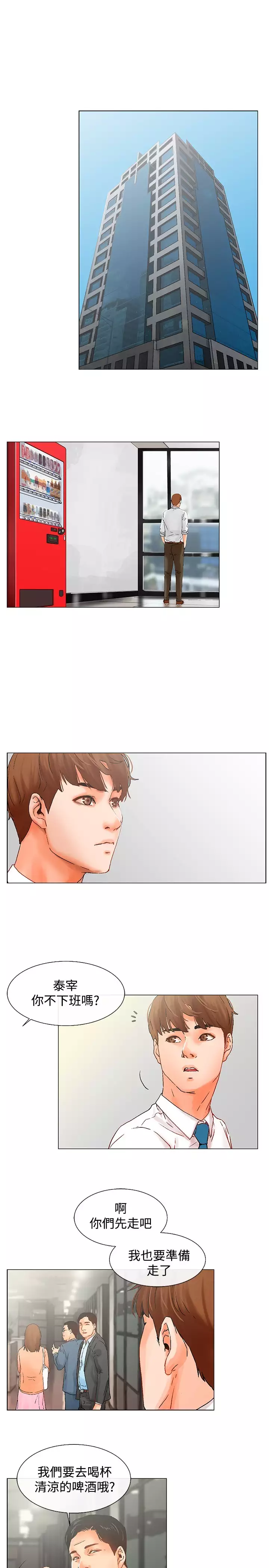 peng you de qi zi:you ni zai de jia 朋友的妻子 ch.1~7 中文