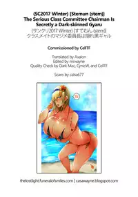 (SC2017 Winter) [Stemun (stem)] Classmate no Majime Iinchou wa Kakure Kurogal | The Serious Class Committee Chairman is Secretly a Dark-skinned Gyaru [English] =TLL + CW=