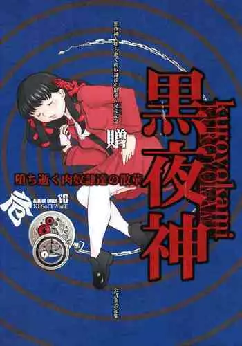 [DangerouS ThoughtS (Kiken Shisou)] Kokuyajin ~ Ochi Iku Niku Dorei-tachi no Sange ~ Ura Settei-shuu