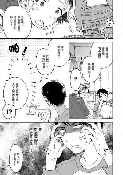 Kiss Shite Yowamushi-kun! | 吻我啊,胆小鬼!