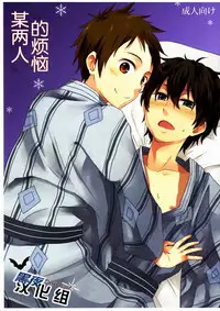 (Shota Scratch 18) [Majihama. (Mebata Shun)] Toaru Futari no Kuttaku (Hyouka) [Chinese] [黑夜汉化组]