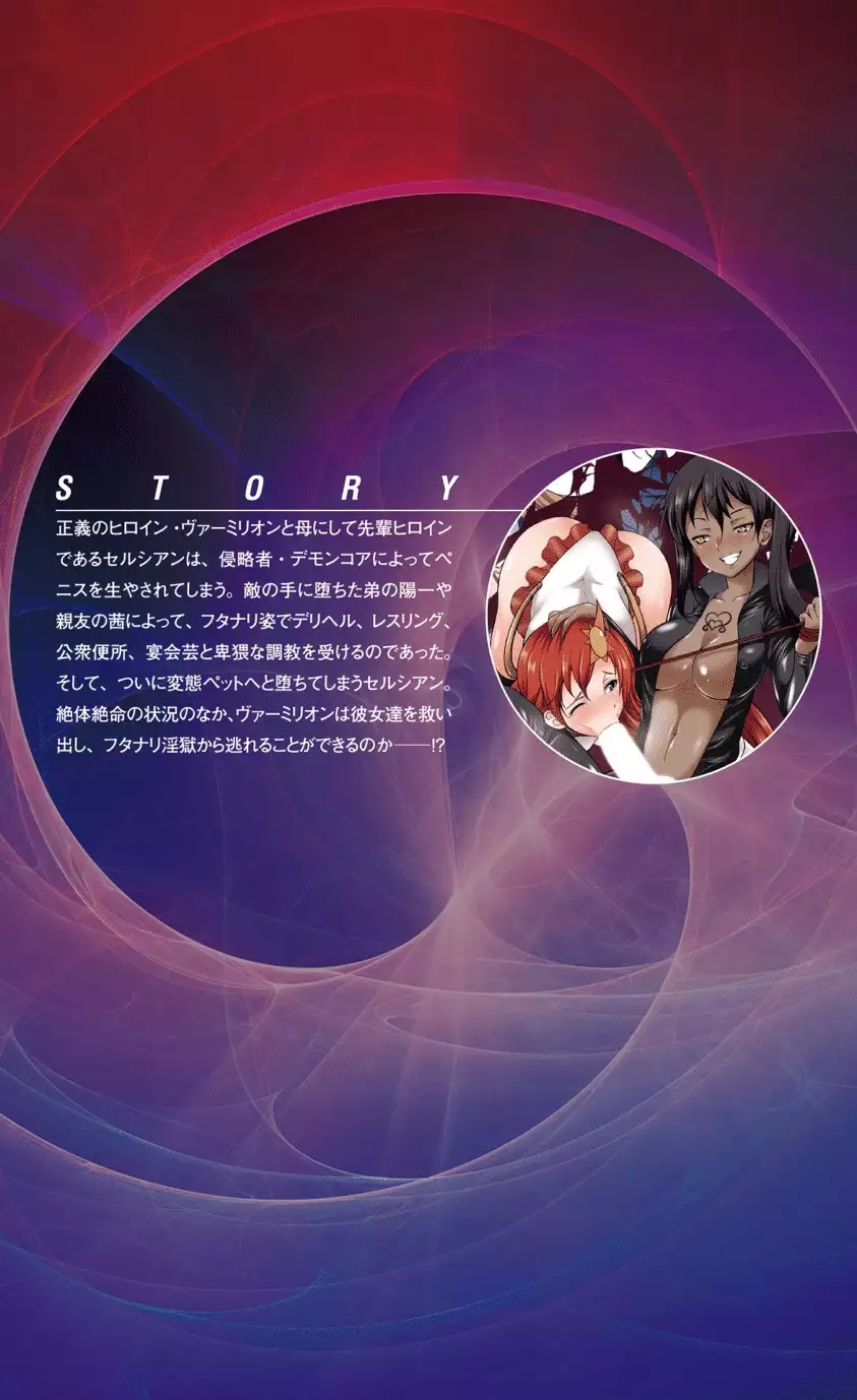 tenkoseiki Vermillion 2