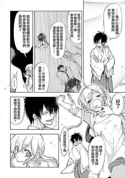 神さまの怨結び 第12巻