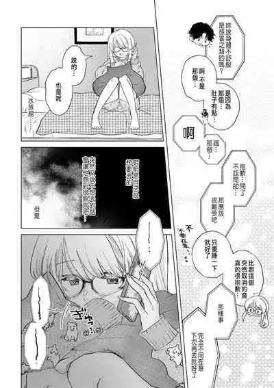 Daisuki na Hito nanoni SeFri Keiyaku Musunjaimashita... Ch.1-10 | 明明是最喜歡的人卻結下了炮友契約...