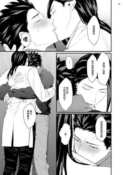 Sensei Shokushin Shite Kudasai | 医生请帮我触诊 4-6+加笔+特典