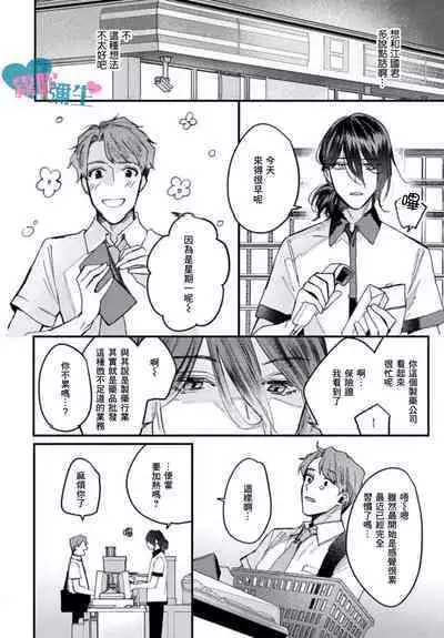 Toaru Utsukushiki Konbini Tenin no Henai/一位美麗的便利店店員的偏愛 Ch. 1