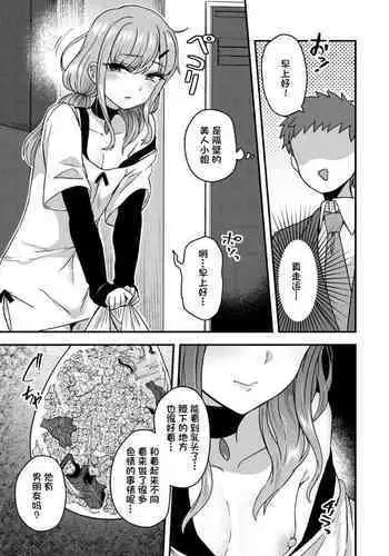 Otonari-san no Himitsu | 散图第三弹