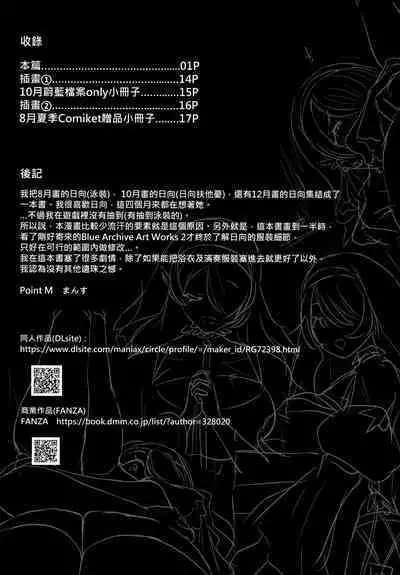 Zenkoutei Seito. Seisan Sacrament | 全肯定學生。性餐聖禮